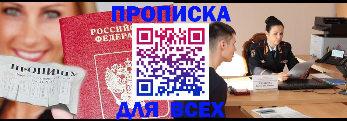 прописка 2025 в Медвежьегорске